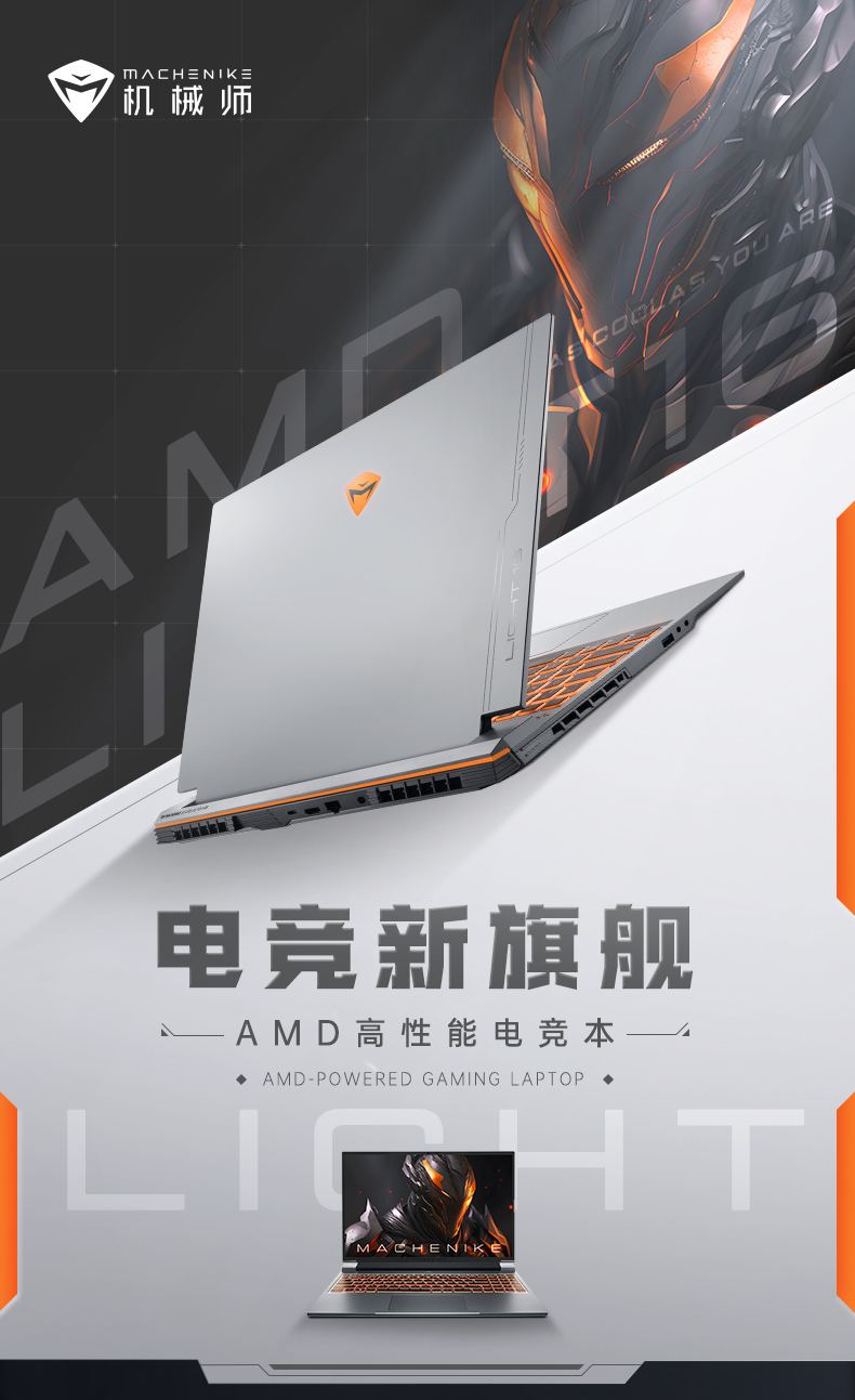 机械师曙光16Pro AMD锐龙R77735H标压满血RTX4060满功耗独显游戏2.5K165Hz100%高色域笔记本电脑学生