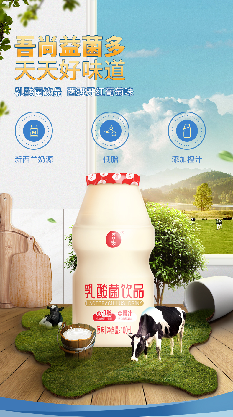 吾尚乳酸菌饮品饮料早餐儿童奶100ml*4瓶